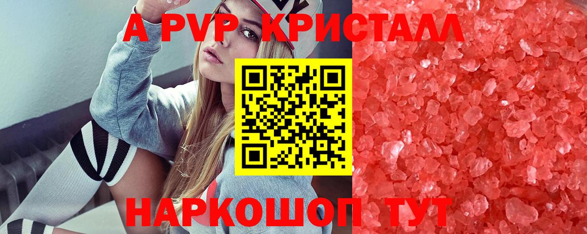 APVP  APVP кристаллы  Вход с VPN  А ПВП VHQ  A-PVP Соль  Кемерово 