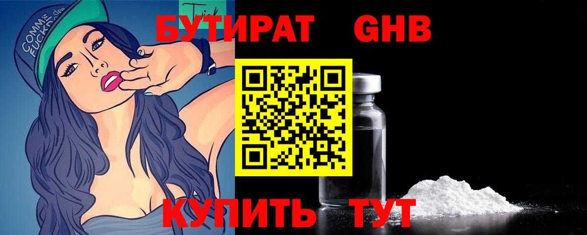 БУТИРАТ вода Кемерово