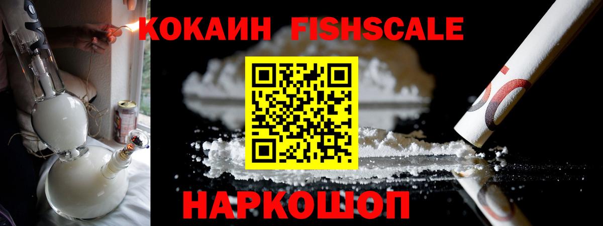 Кемерово  Кокаин FishScale  Вход с VPN  Cocaine Fish Scale 