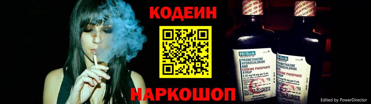 Codein Purple Drank Кемерово