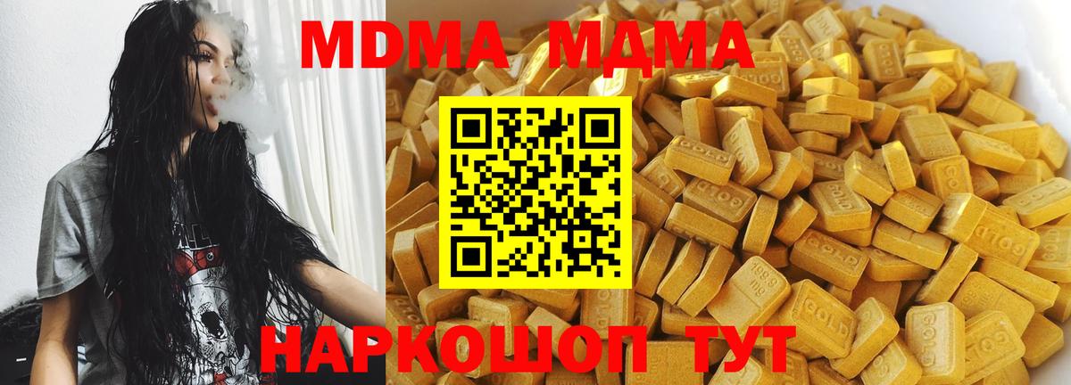 МДМА VHQ  МДМА молли  МДМА  Вход с VPN  Кемерово 