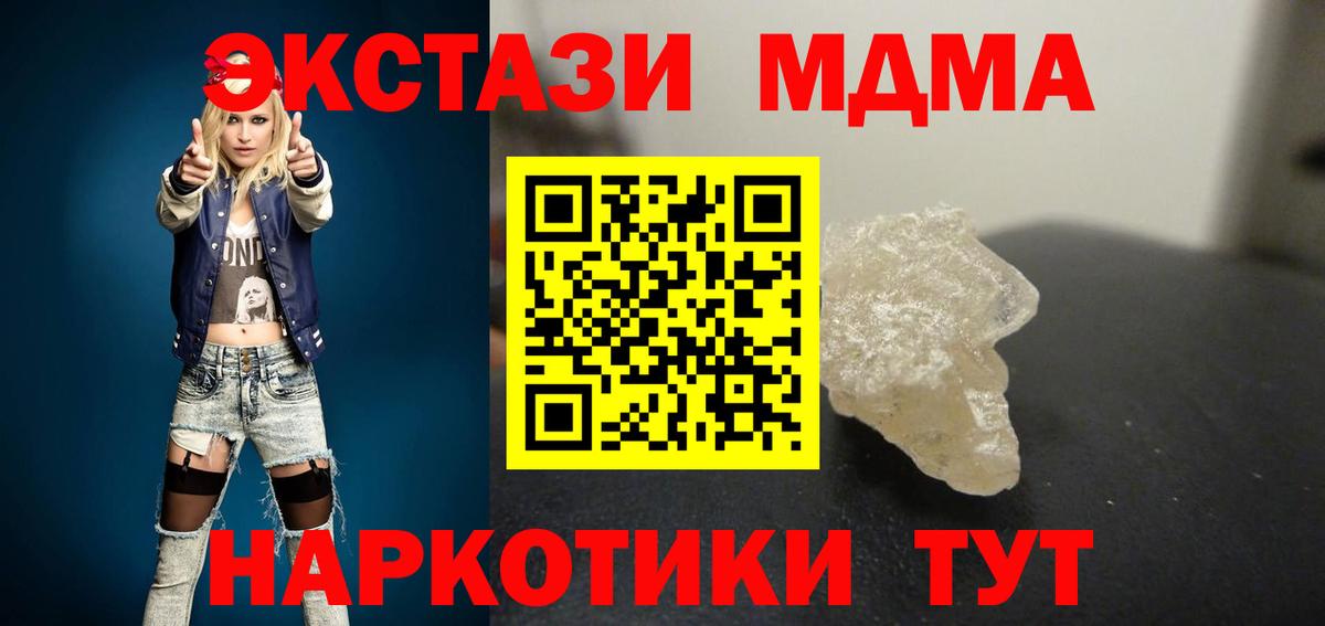 MDMA crystal Кемерово