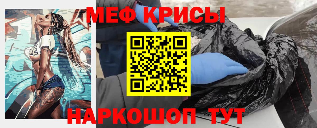 МЕФ кристаллы Кемерово