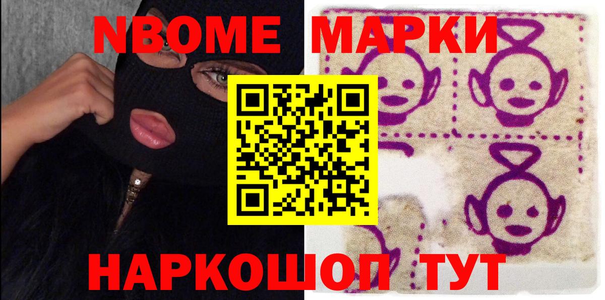 Марки N-bome 1,5мг  Вход с VPN  Кемерово 